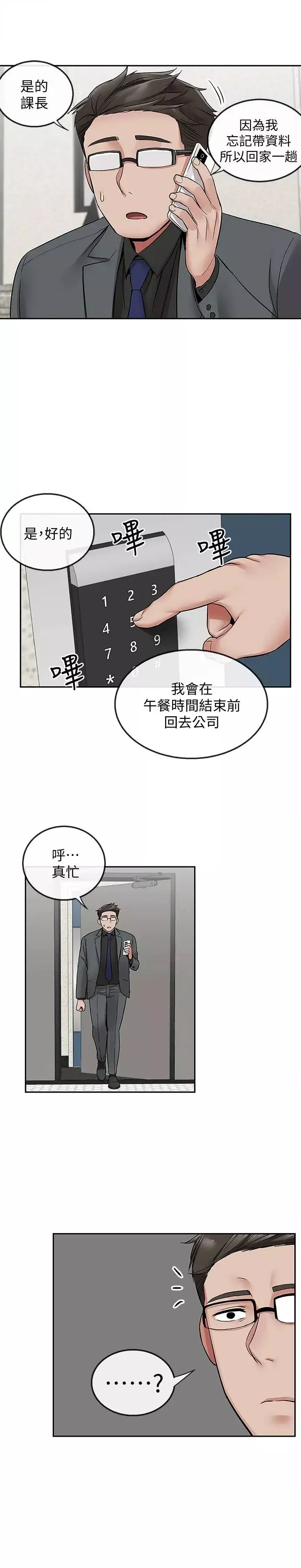 深夜噪音第42話-與鄰居的秘密關係被發現了!