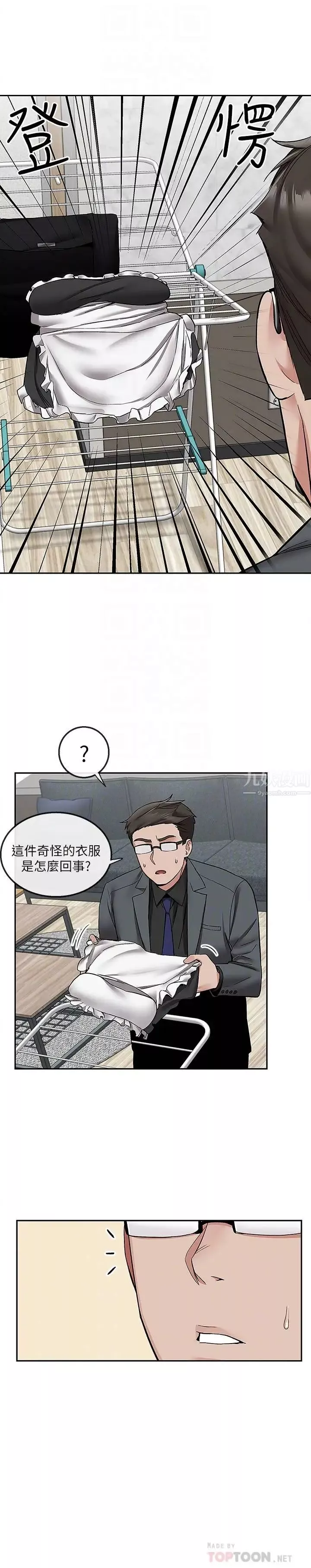 深夜噪音-第42话-与邻居的秘密关係被发现了! - 图片 6