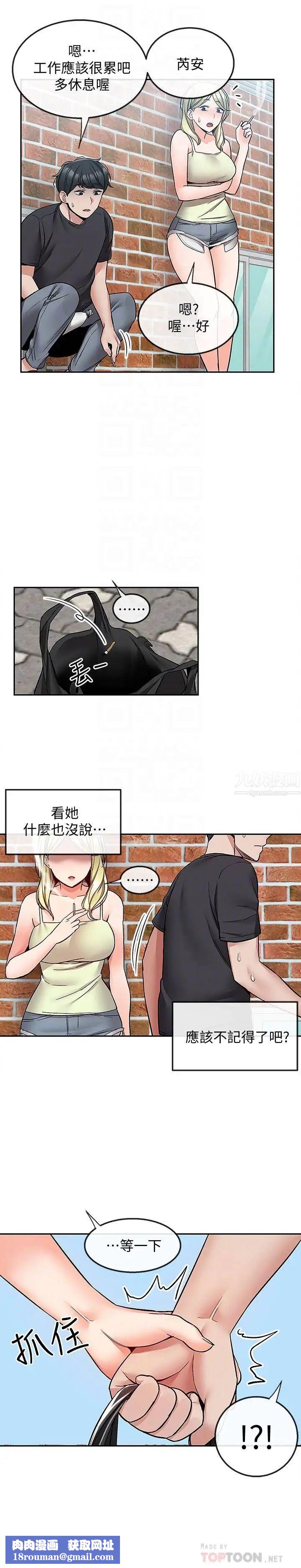 深夜噪音第42话-与邻居的秘密关係被发现了!