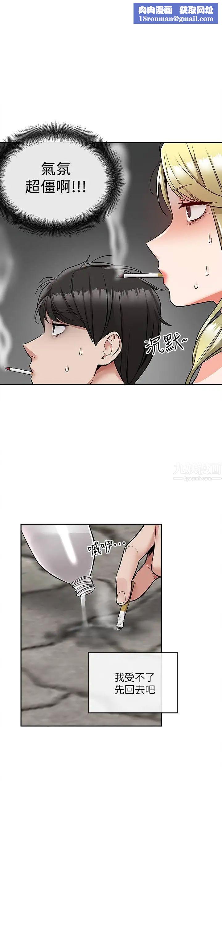 深夜噪音第42話-與鄰居的秘密關係被發現了!