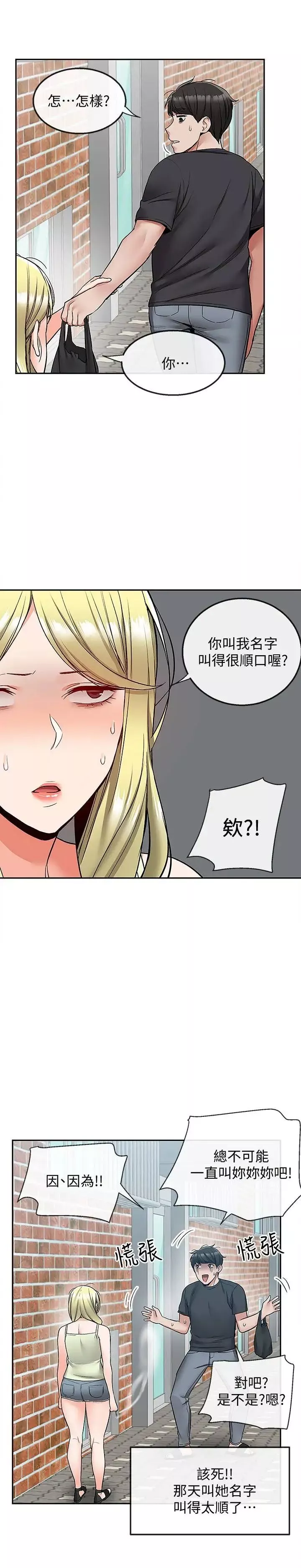 深夜噪音第42話-與鄰居的秘密關係被發現了!