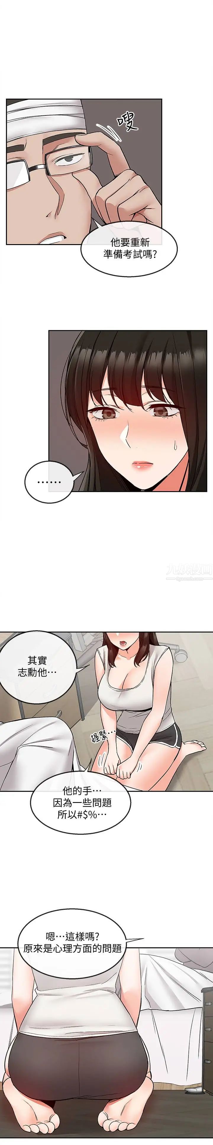 深夜噪音第43话-大哥,你累了吗?
