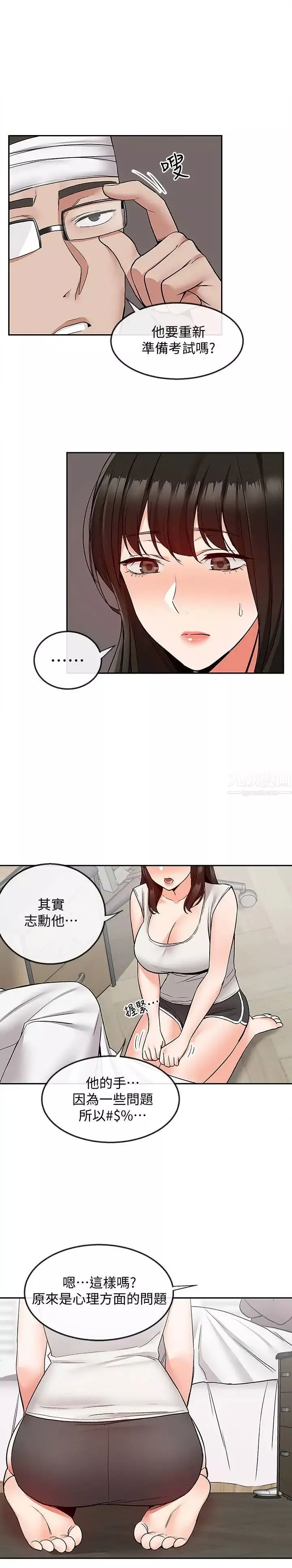 深夜噪音第43話-大哥，你累了嗎?