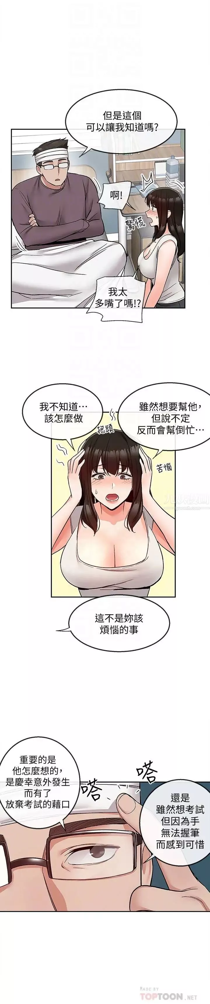深夜噪音-第43话-大哥，你累了吗? - 图片 4