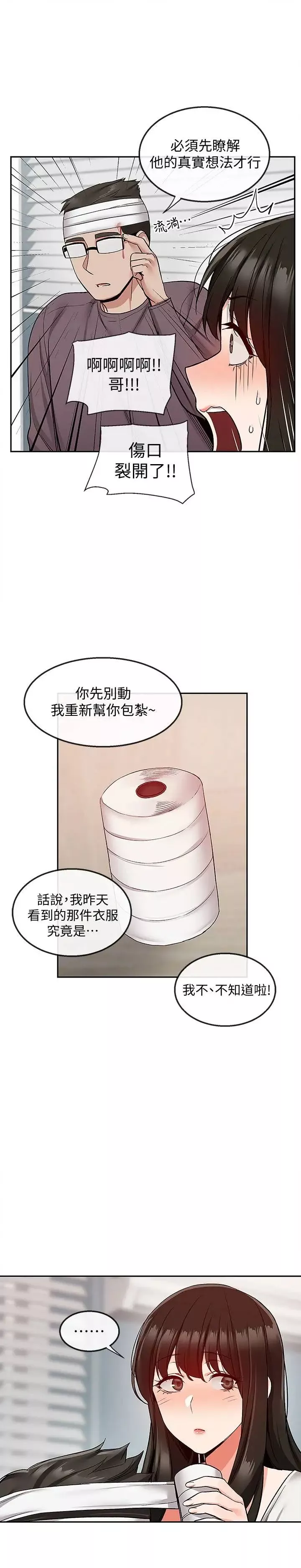 深夜噪音-第43话-大哥，你累了吗? - 图片 5