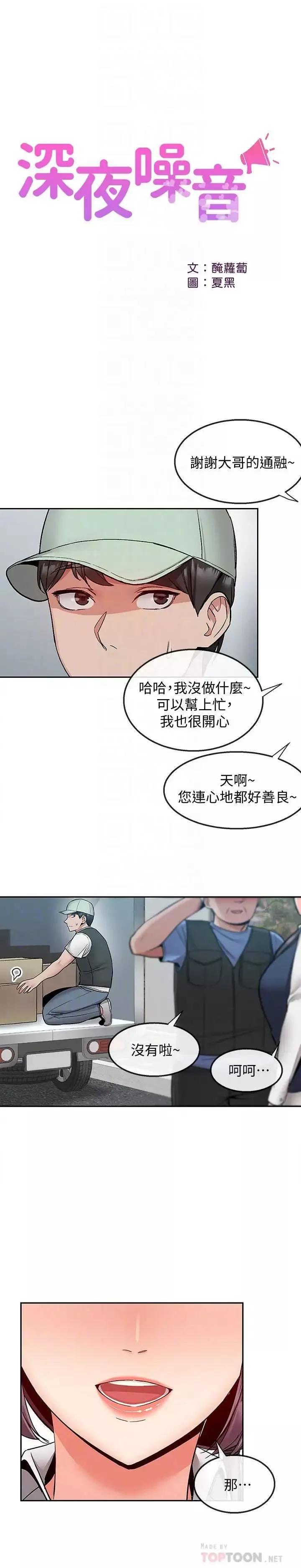 深夜噪音-第43话-大哥，你累了吗? - 图片 6