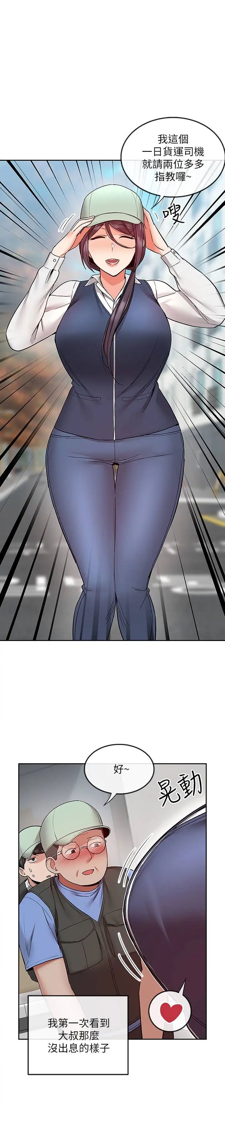 深夜噪音第43话-大哥,你累了吗?