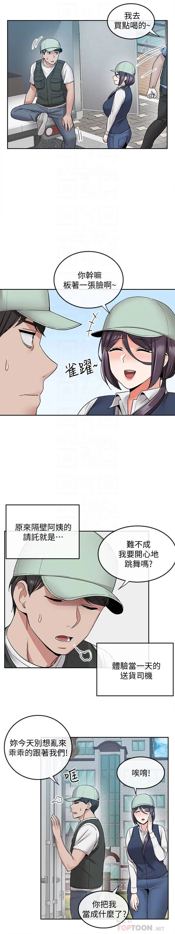 深夜噪音第43话-大哥,你累了吗?