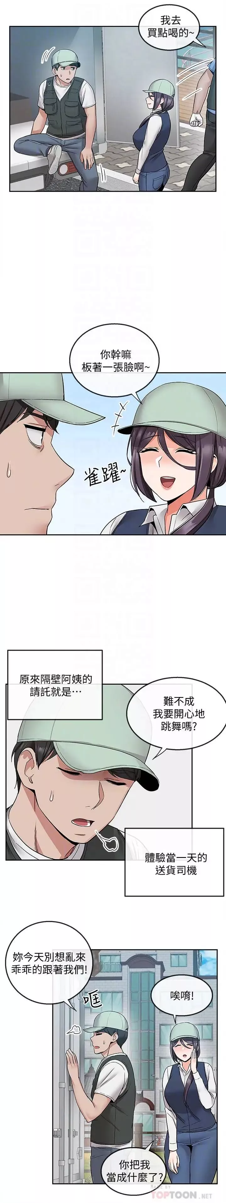 深夜噪音-第43话-大哥，你累了吗? - 图片 8