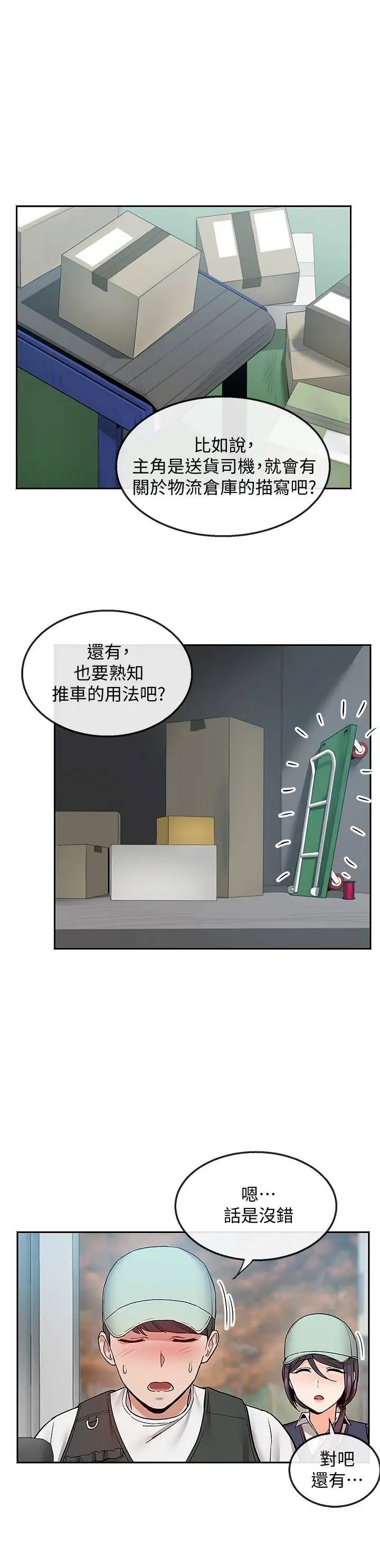 深夜噪音第43话-大哥,你累了吗?