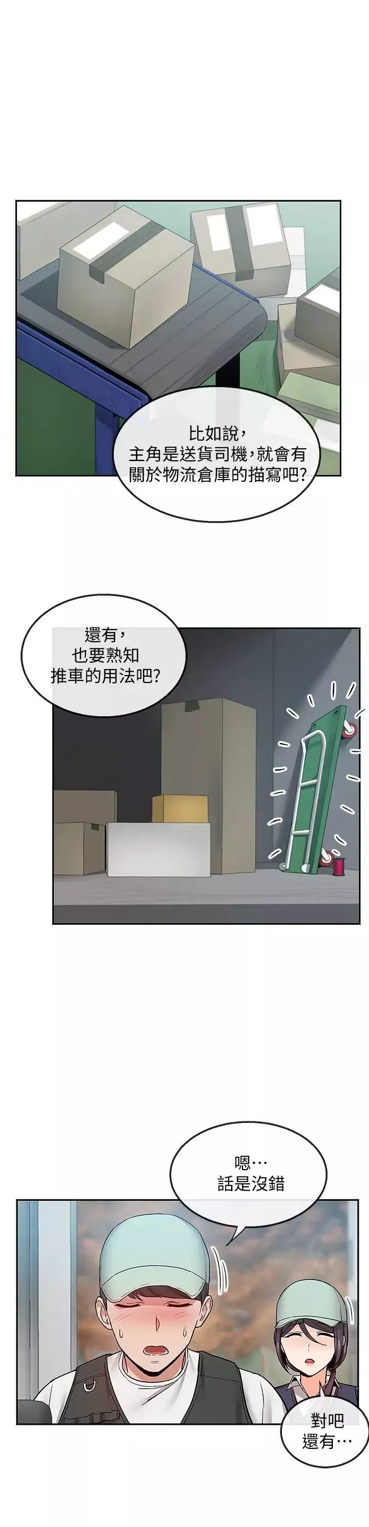 深夜噪音-第43话-大哥，你累了吗? - 图片 11