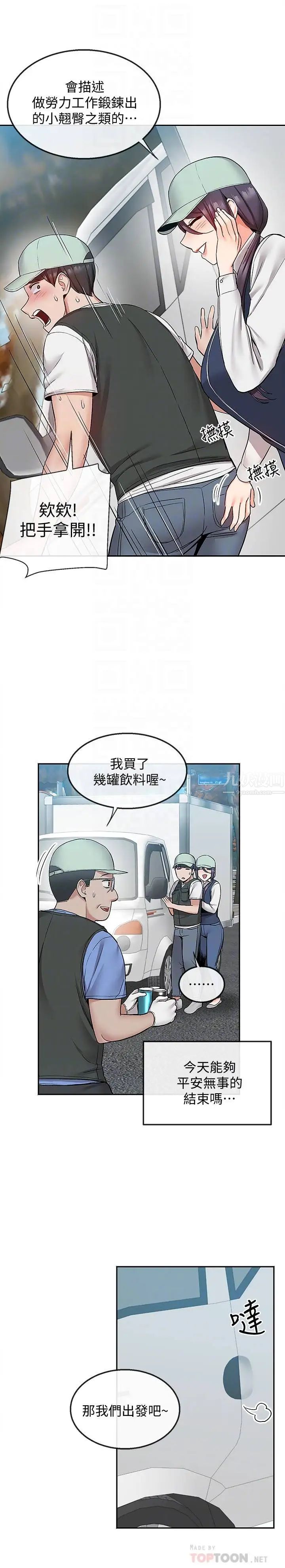 深夜噪音第43话-大哥,你累了吗?