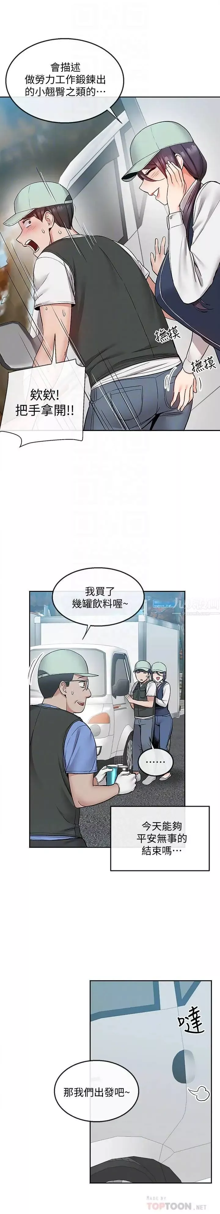 深夜噪音-第43话-大哥，你累了吗? - 图片 12