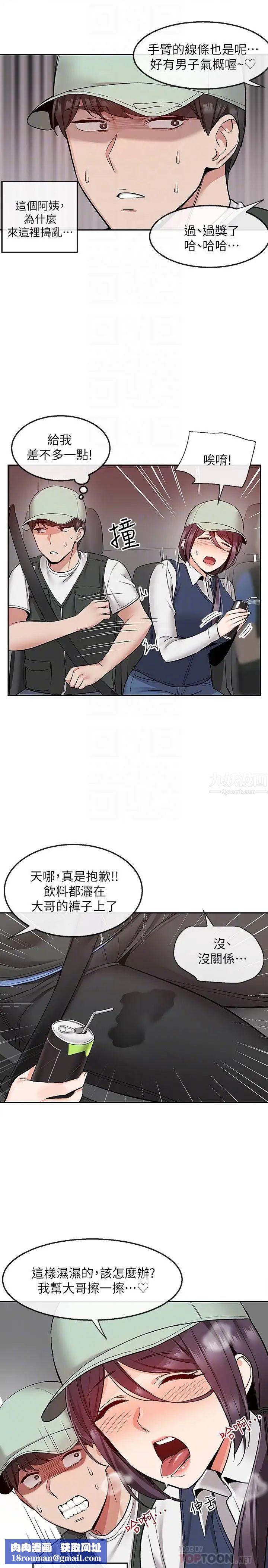 深夜噪音第43话-大哥,你累了吗?