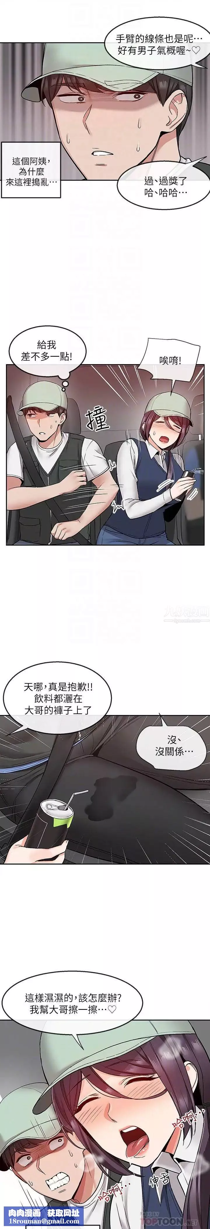 深夜噪音第43話-大哥，你累了嗎?