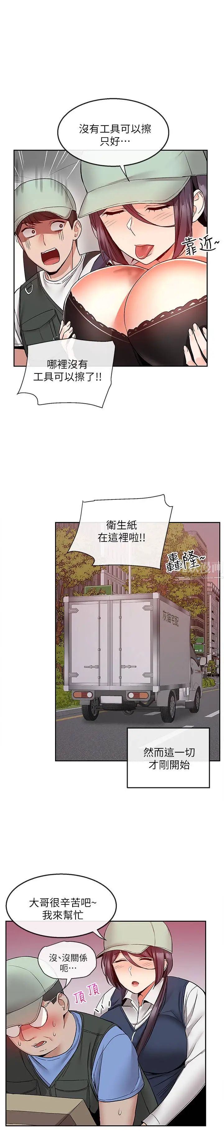 深夜噪音第43话-大哥,你累了吗?