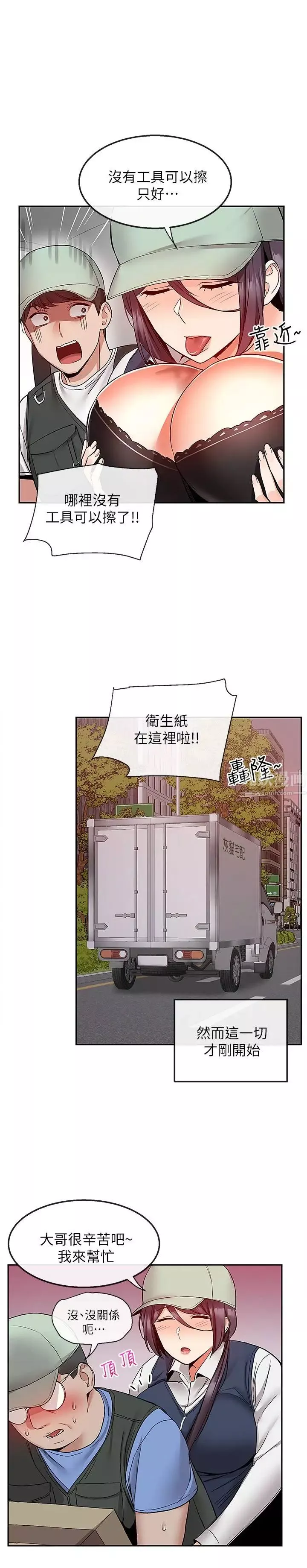 深夜噪音第43話-大哥，你累了嗎?