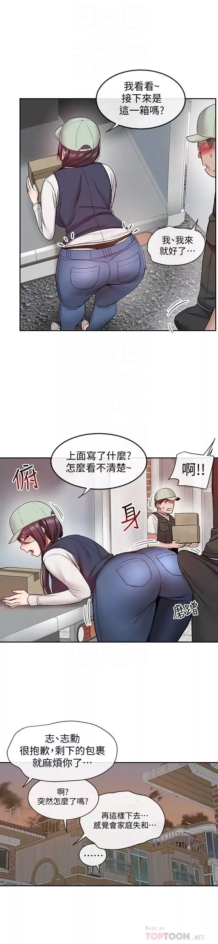 深夜噪音-第43话-大哥，你累了吗? - 图片 18