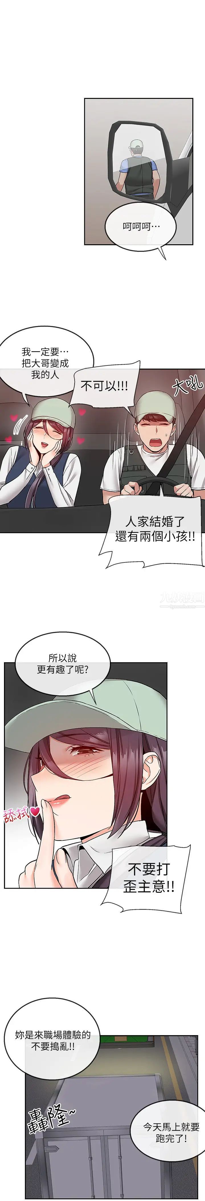 深夜噪音第43话-大哥,你累了吗?