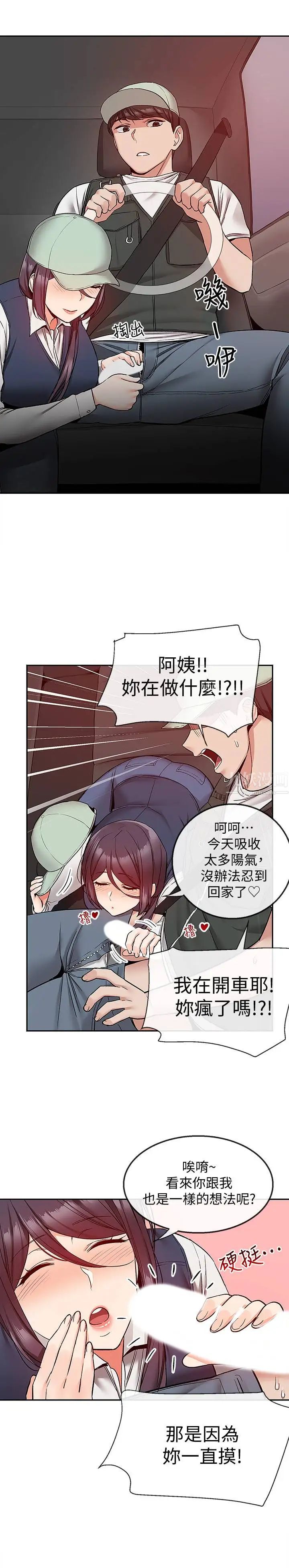 深夜噪音第43话-大哥,你累了吗?
