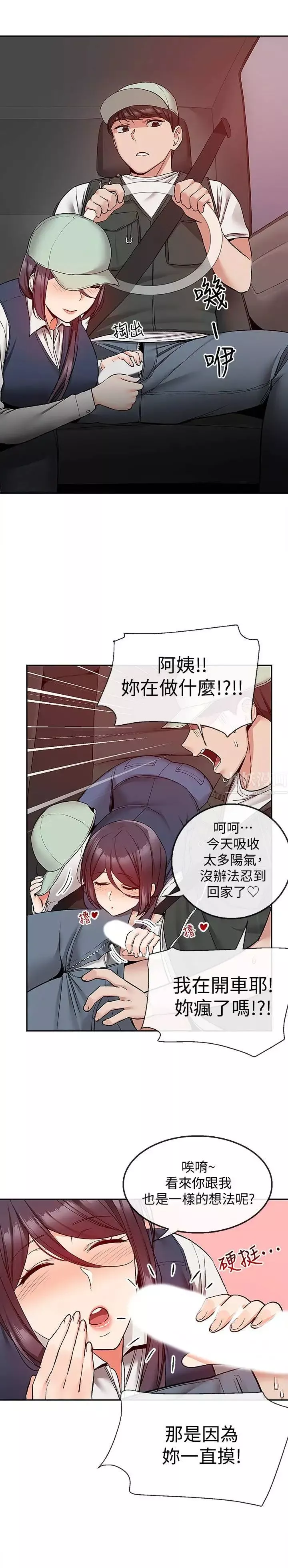 深夜噪音-第43话-大哥，你累了吗? - 图片 22