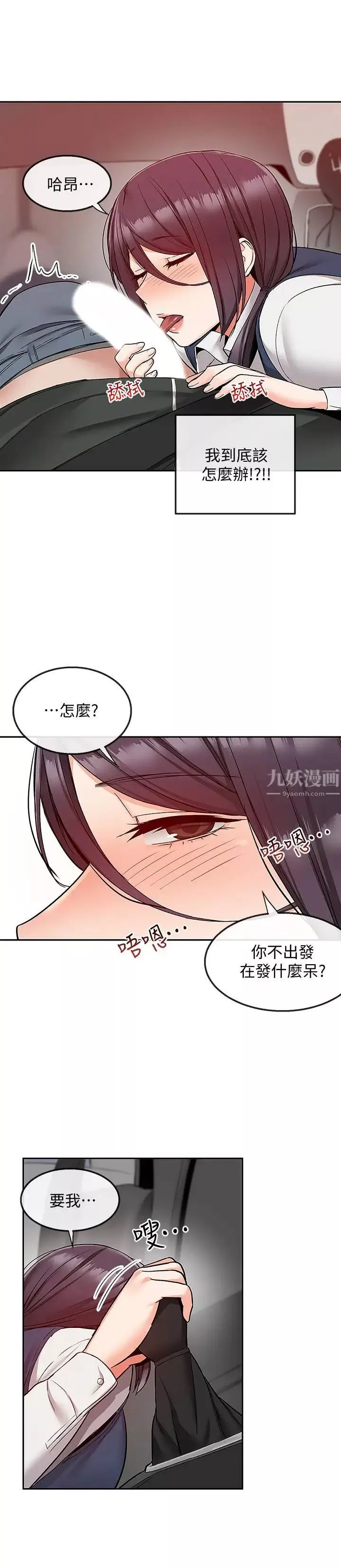 深夜噪音第43話-大哥，你累了嗎?