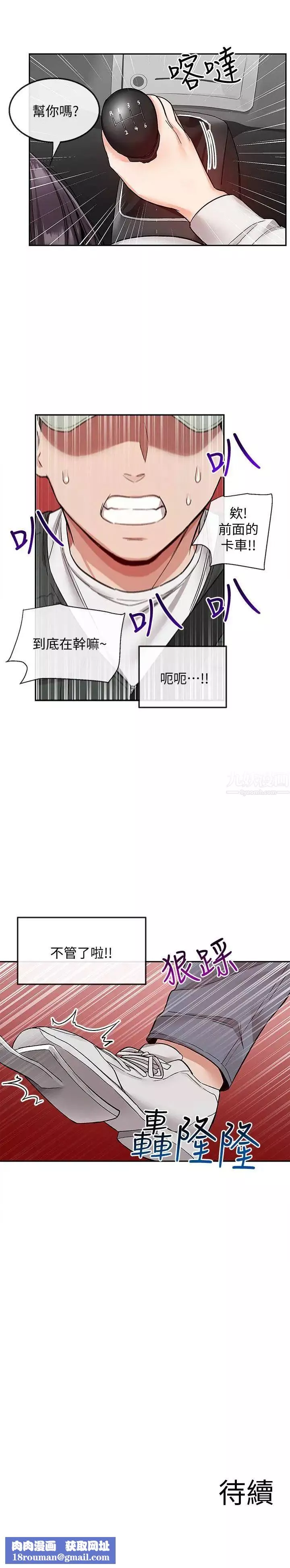 深夜噪音-第43话-大哥，你累了吗? - 图片 25