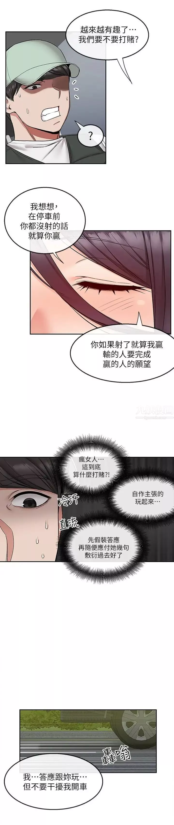 深夜噪音-第44话-阿姨的危险挑衅 - 图片 3