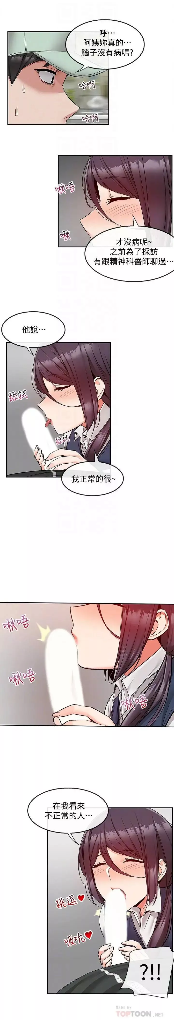 深夜噪音-第44话-阿姨的危险挑衅 - 图片 4