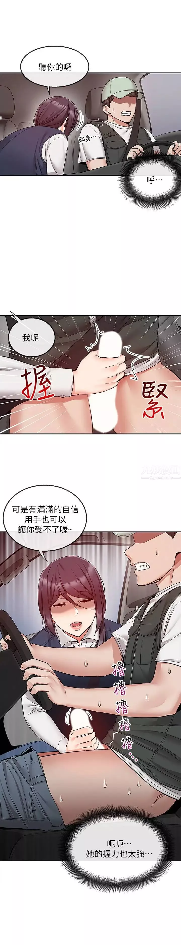 深夜噪音-第44话-阿姨的危险挑衅 - 图片 7
