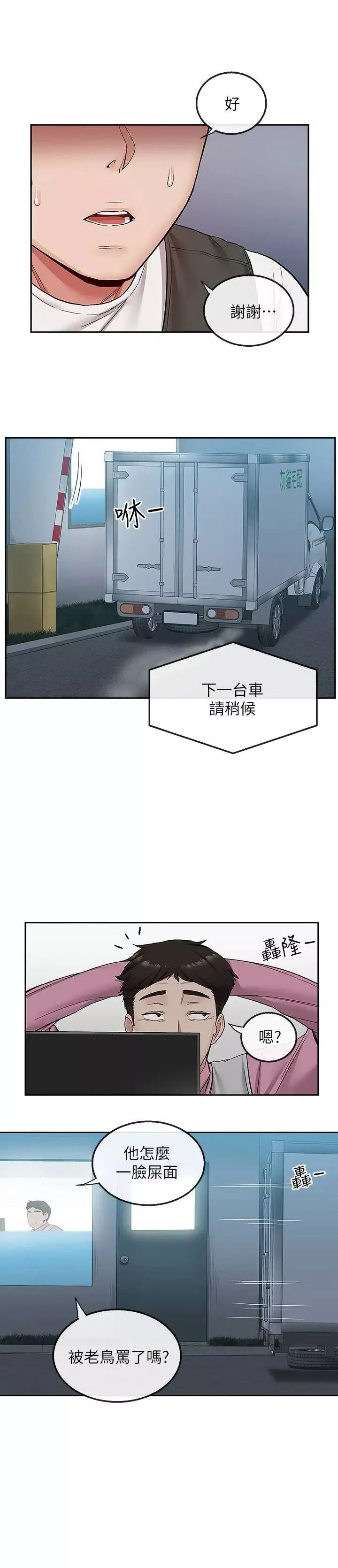 深夜噪音第44話-阿姨的危險挑釁