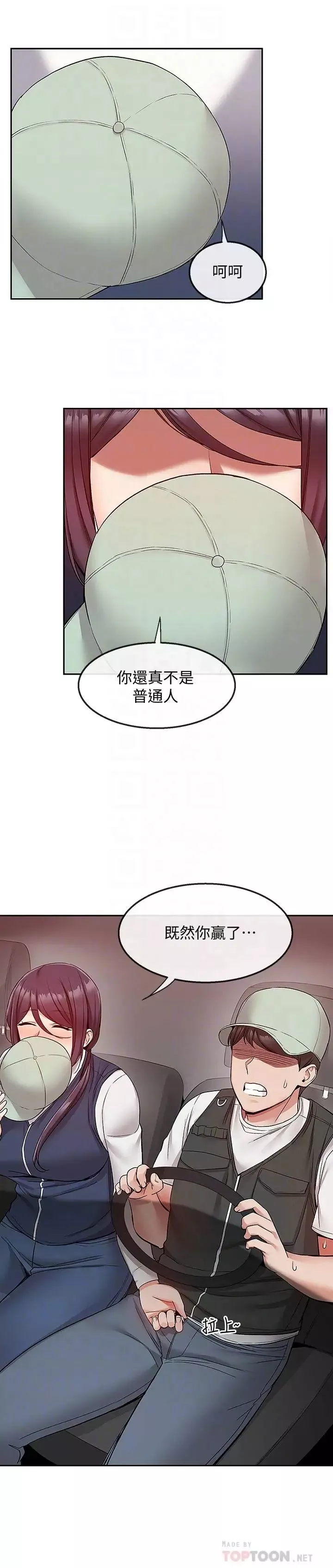 深夜噪音-第44话-阿姨的危险挑衅 - 图片 10