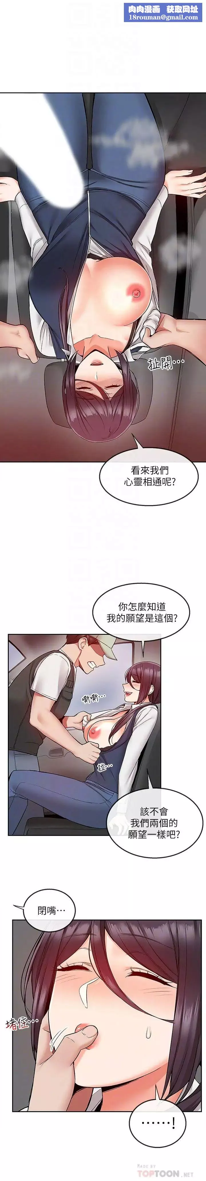 深夜噪音-第44话-阿姨的危险挑衅 - 图片 12