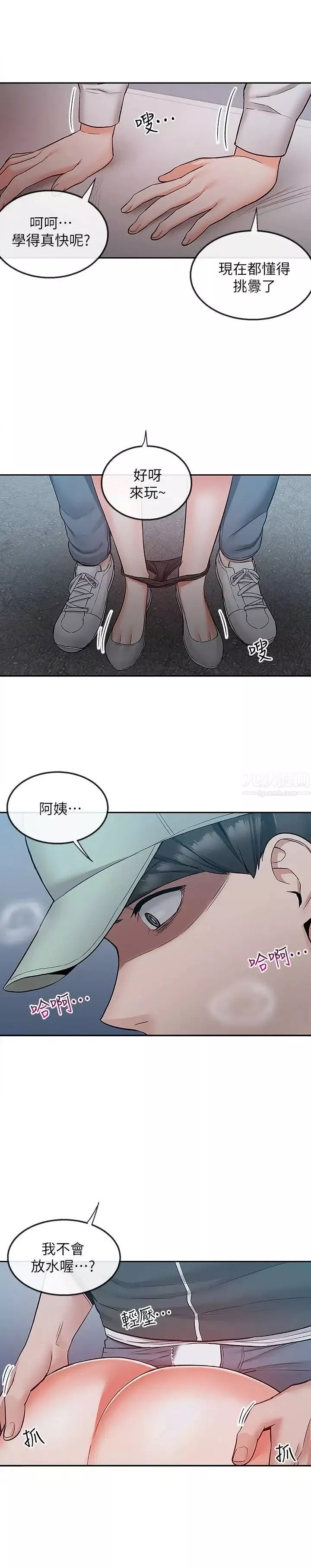 深夜噪音-第44话-阿姨的危险挑衅 - 图片 21