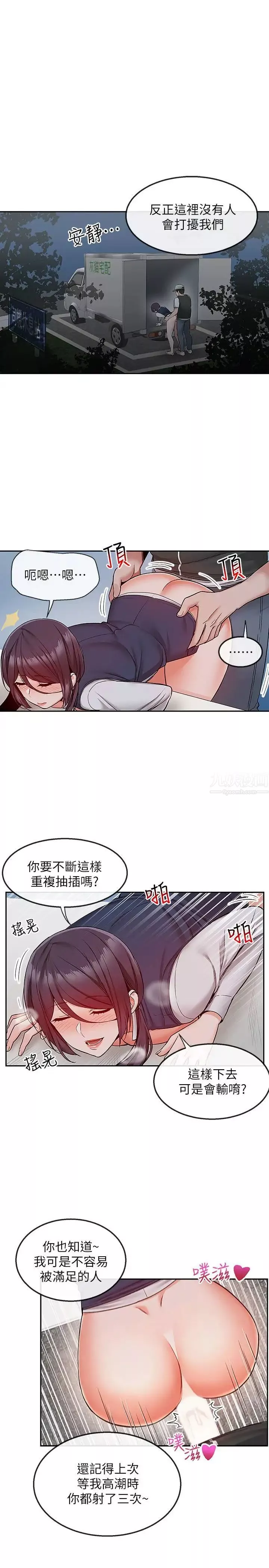 深夜噪音-第45话-火热的打野战 - 图片 2