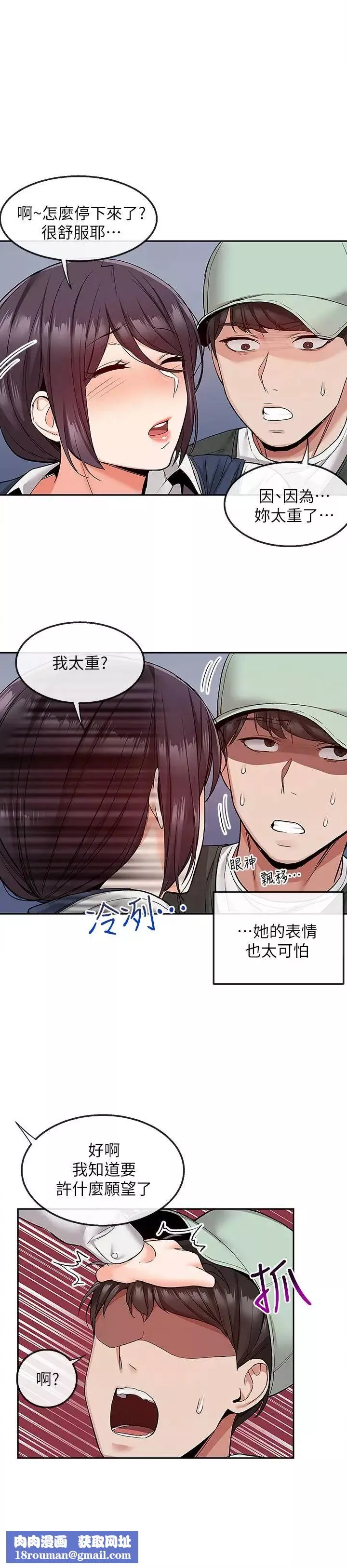 深夜噪音-第45话-火热的打野战 - 图片 15