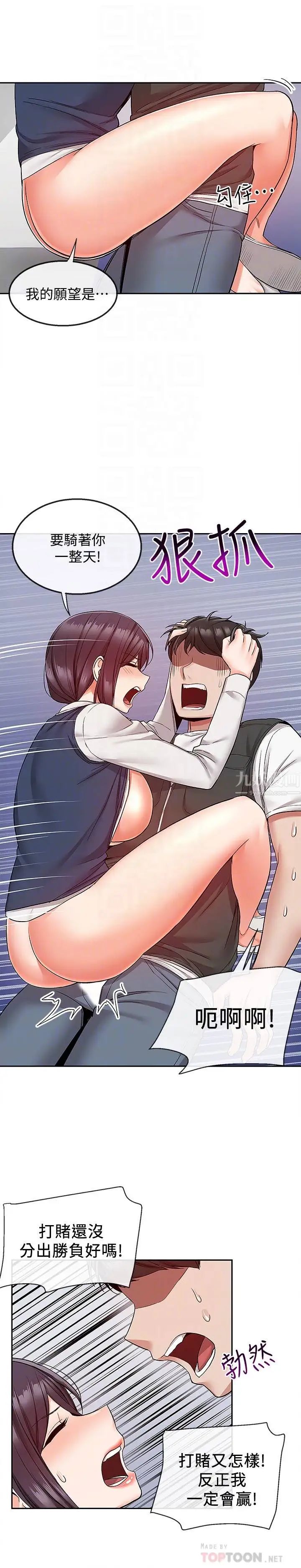 深夜噪音第45話-火熱的打野戰