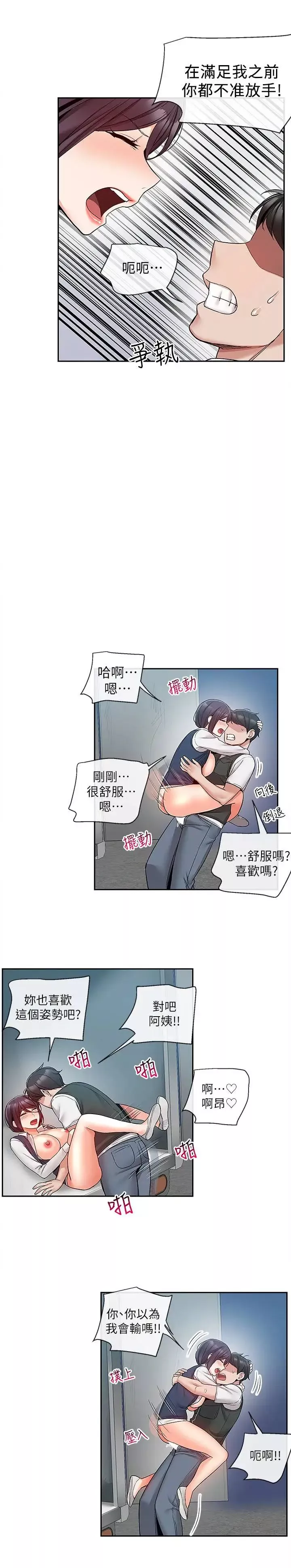 深夜噪音-第45话-火热的打野战 - 图片 17
