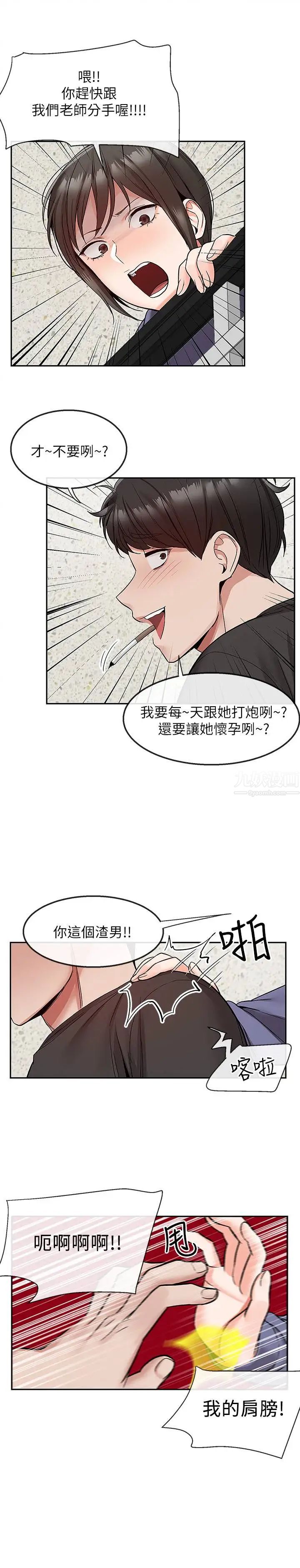 深夜噪音第45话-火热的打野战