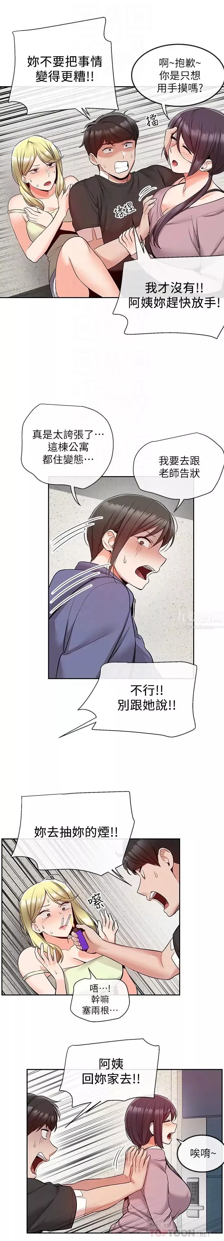 深夜噪音第46話-懷念妍希柔軟的酥胸…