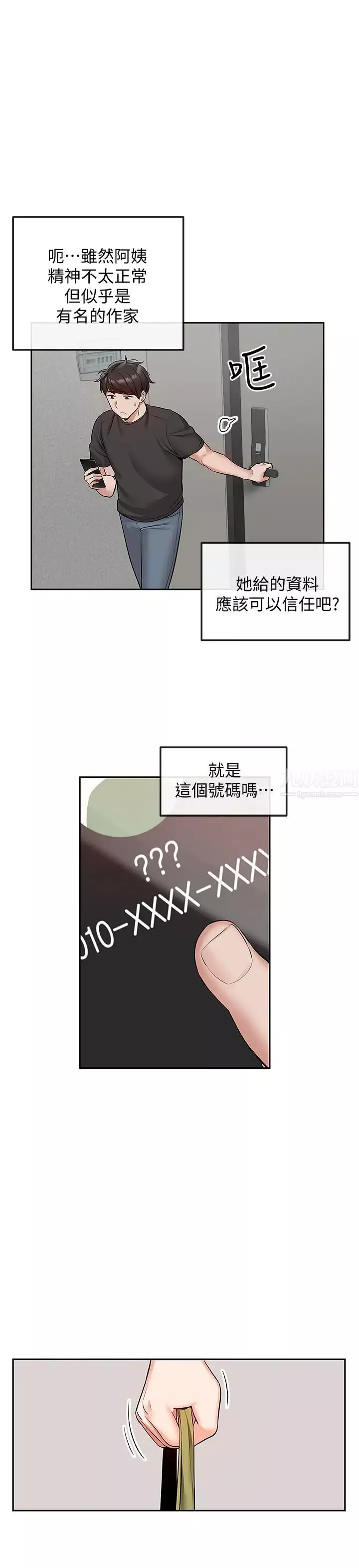 深夜噪音-第46话-怀念妍希柔软的酥胸… - 图片 7