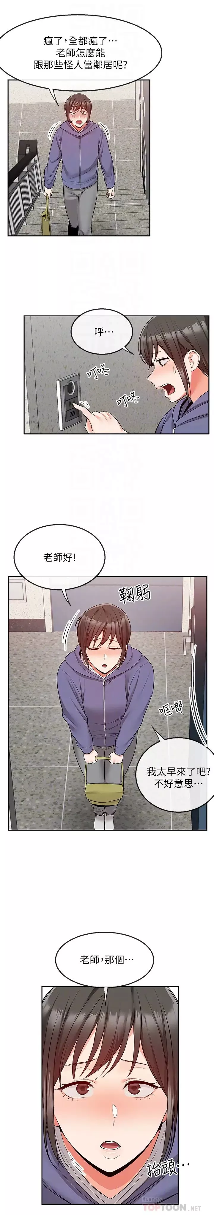 深夜噪音-第46话-怀念妍希柔软的酥胸… - 图片 8