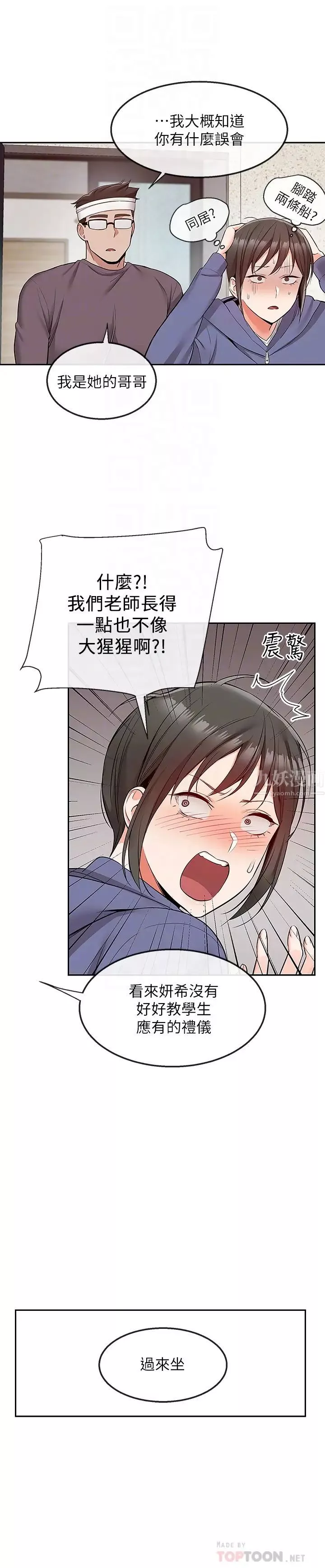 深夜噪音第46話-懷念妍希柔軟的酥胸…
