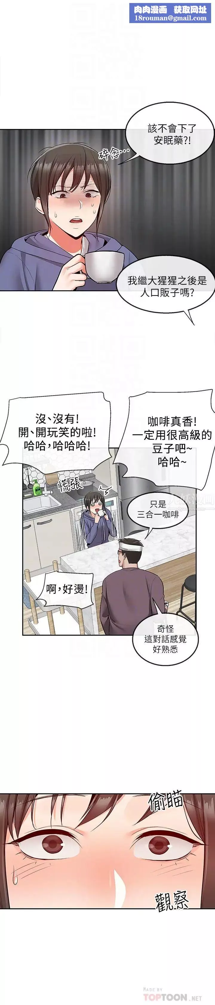 深夜噪音第46話-懷念妍希柔軟的酥胸…