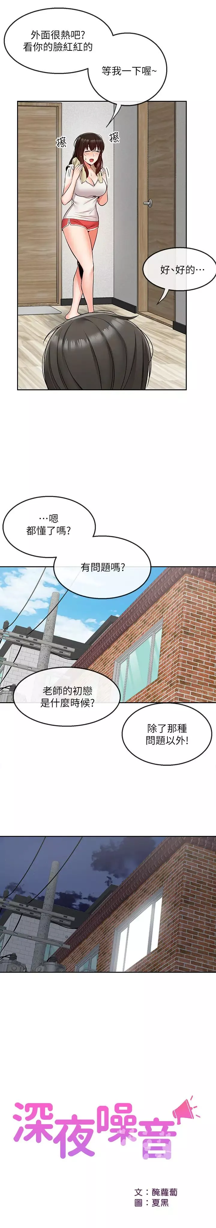 深夜噪音-第46话-怀念妍希柔软的酥胸… - 图片 17