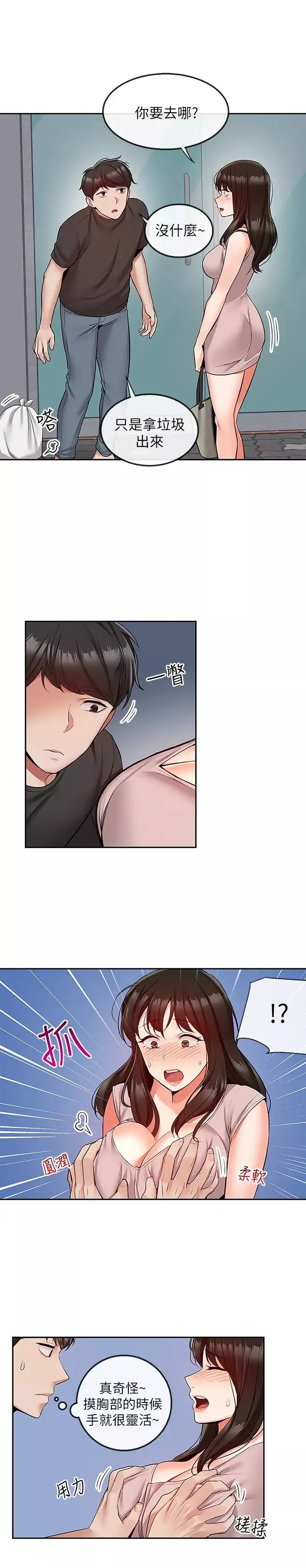 深夜噪音-第46话-怀念妍希柔软的酥胸… - 图片 21