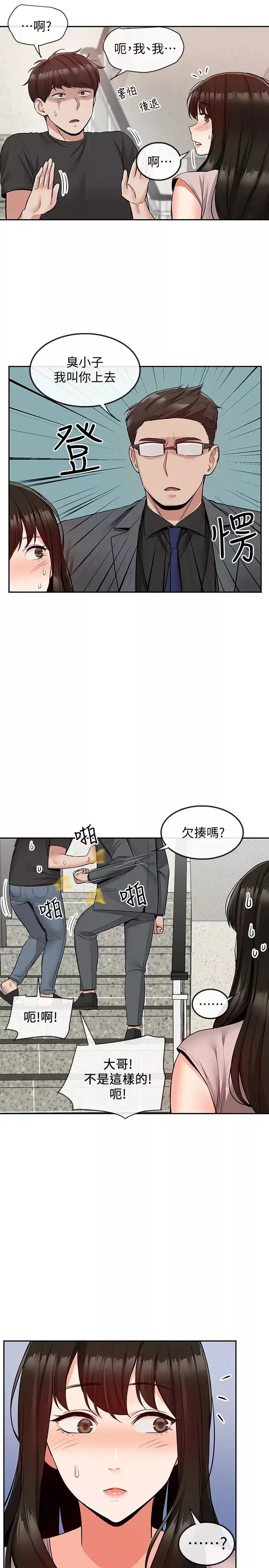 深夜噪音-第47话-只清一枪怎么够 - 图片 2