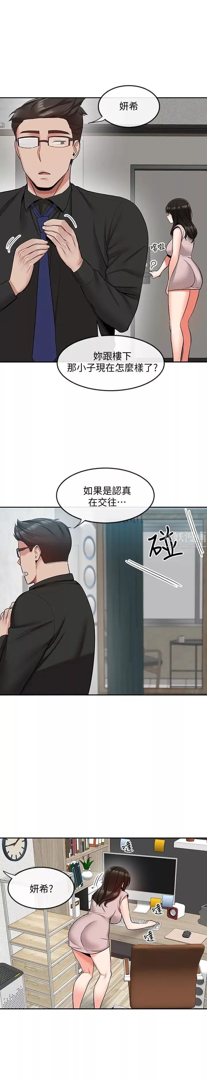 深夜噪音第47話-只清一槍怎麼夠