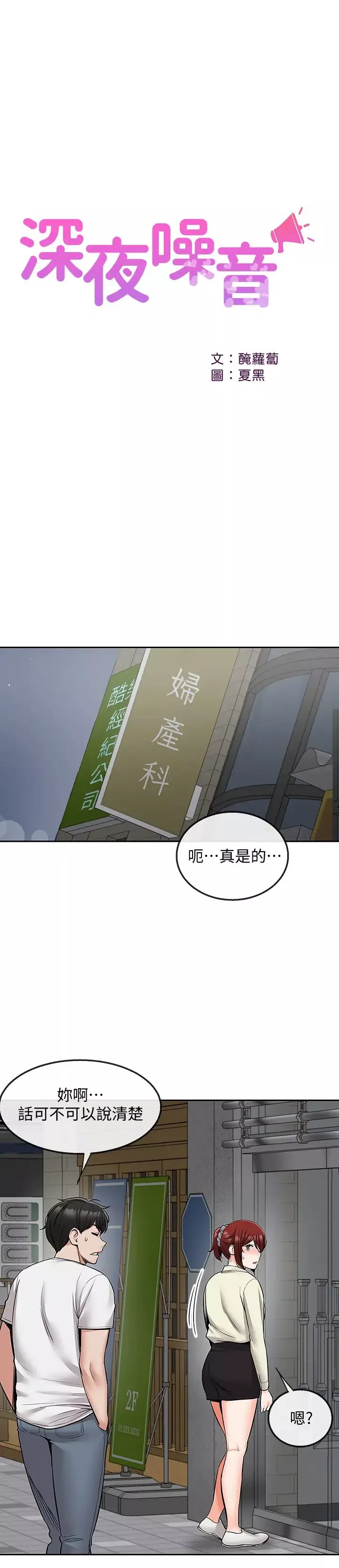 深夜噪音-第47话-只清一枪怎么够 - 图片 17