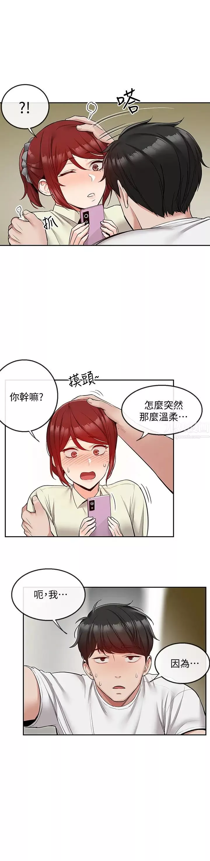 深夜噪音-第47话-只清一枪怎么够 - 图片 20